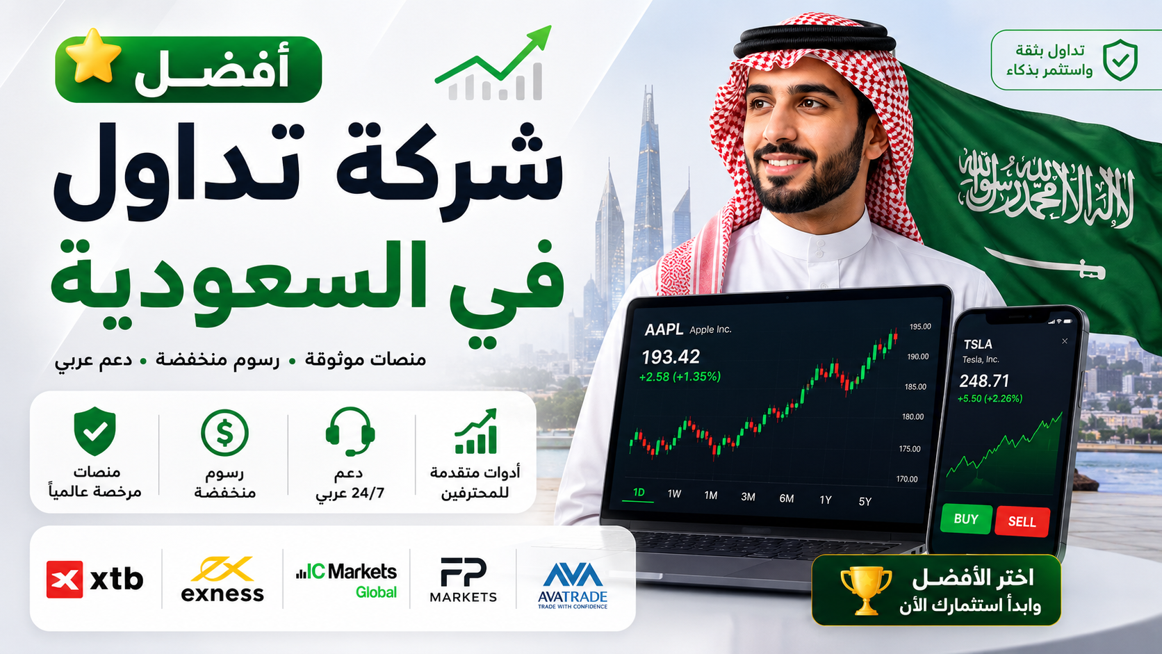 أفضل شركات التداول المرخصة في السعودية